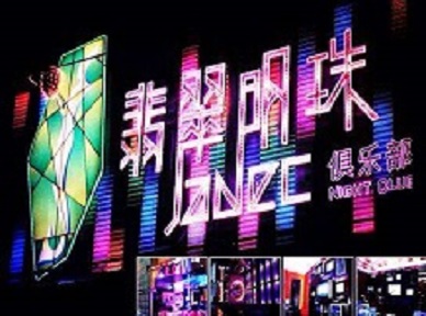 丰南哪里荤的KTV陪酒女漂亮多-翡翠明珠KTV好玩会所体验